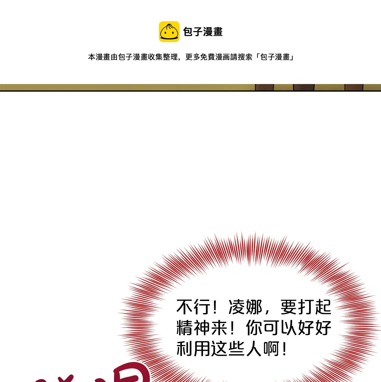 第29话 黑玫瑰组织 第101页