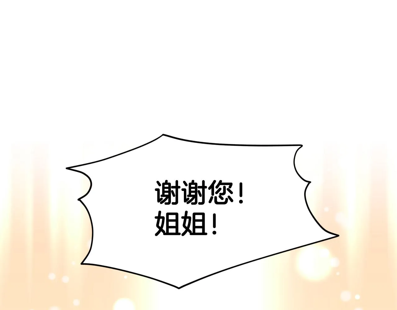 第29话 黑玫瑰组织 第108页