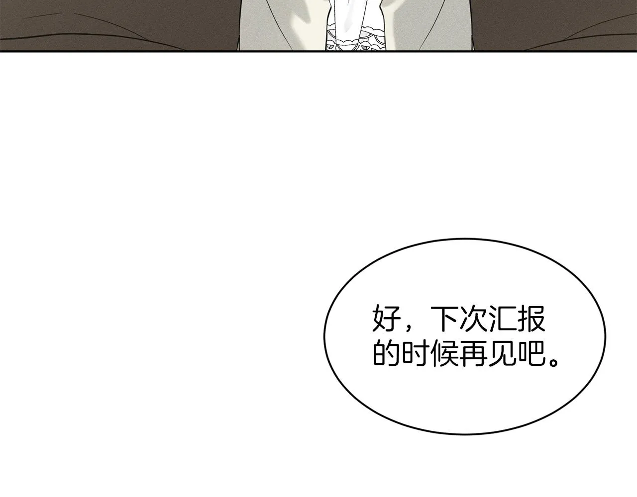 第29话 黑玫瑰组织 第110页