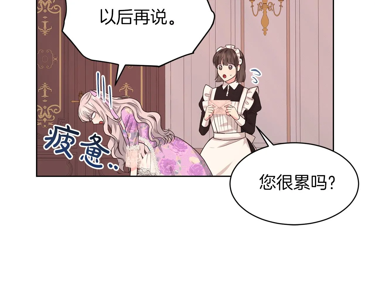 第29话 黑玫瑰组织 第116页