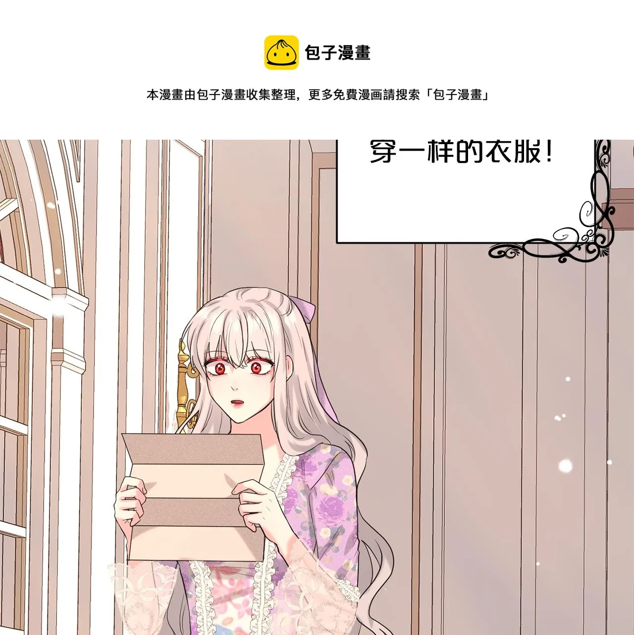 第29话 黑玫瑰组织 第121页
