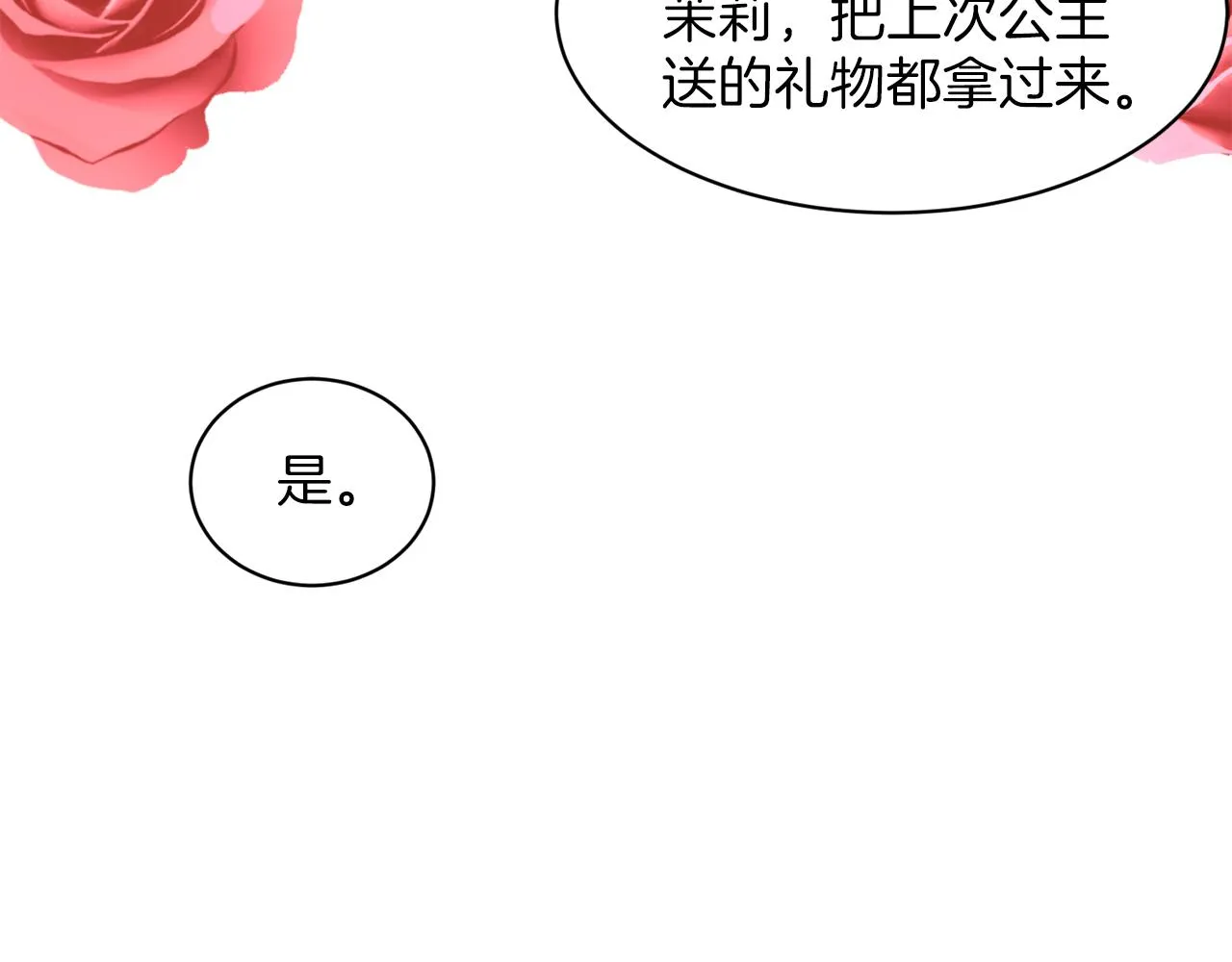 第29话 黑玫瑰组织 第129页