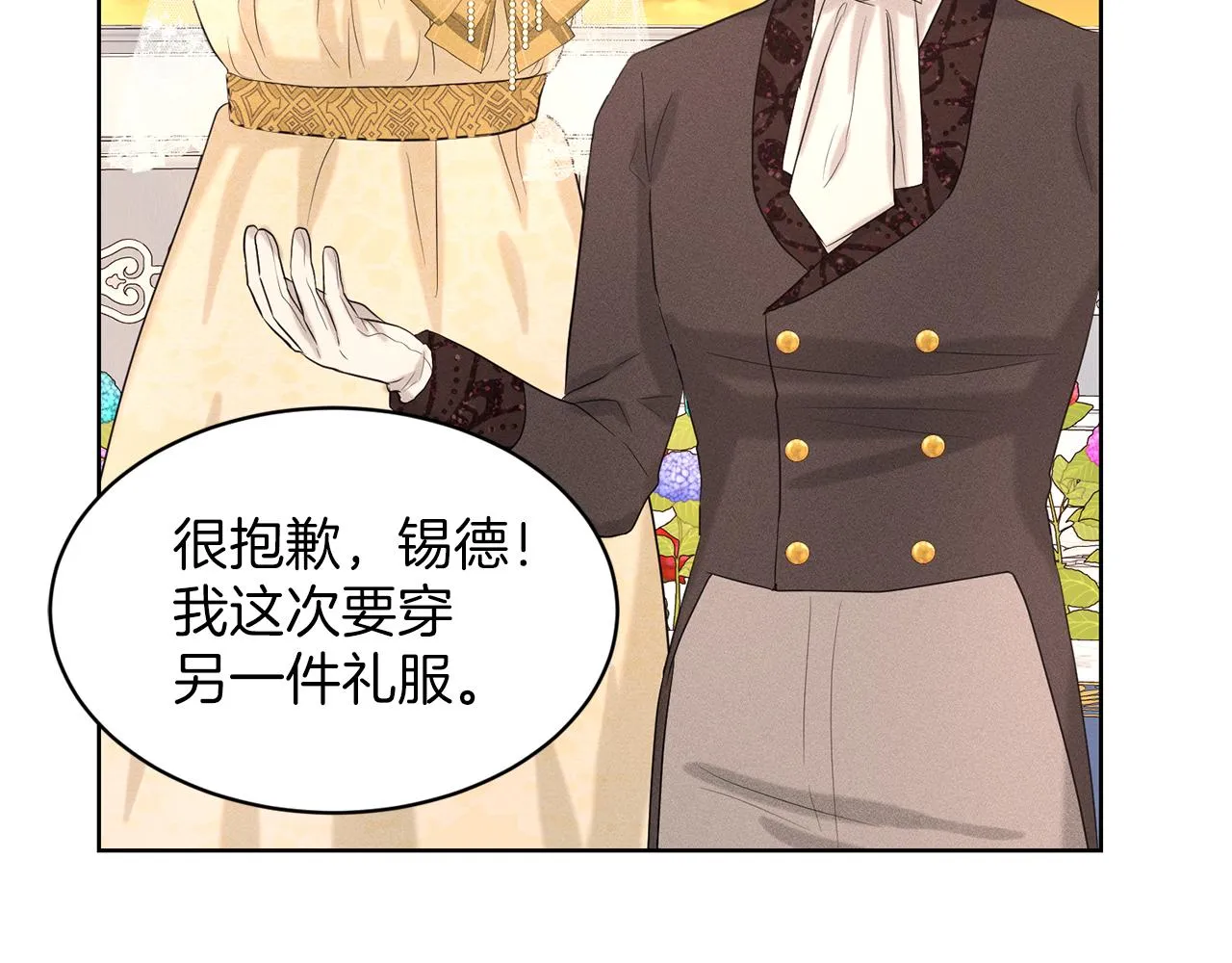 第29话 黑玫瑰组织 第135页