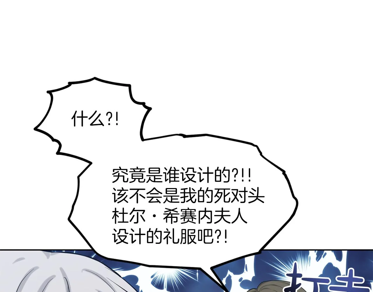 第29话 黑玫瑰组织 第136页