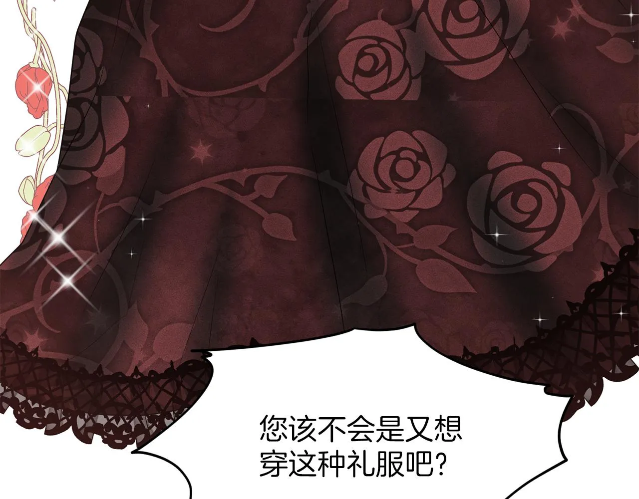 第29话 黑玫瑰组织 第144页