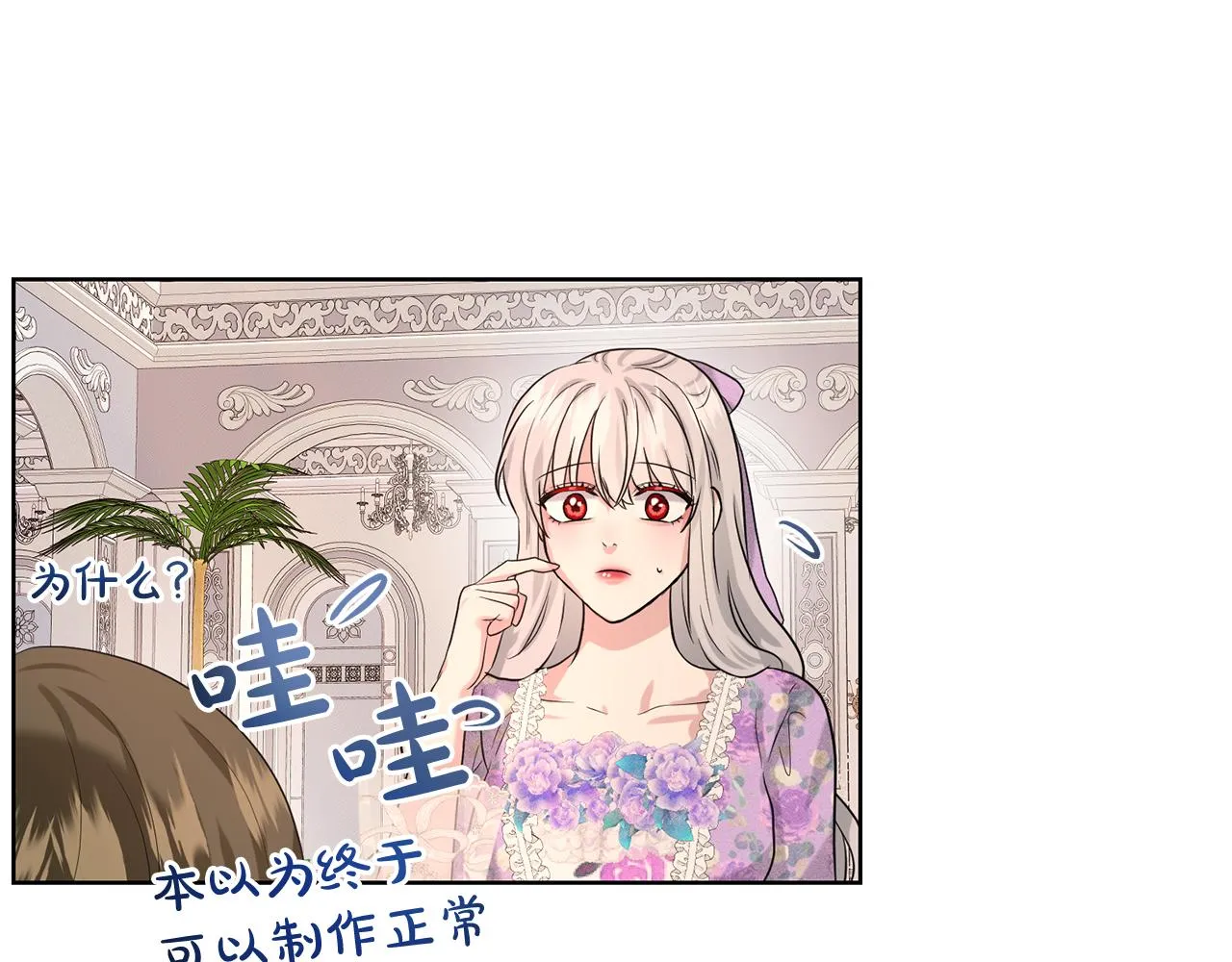 第29话 黑玫瑰组织 第152页
