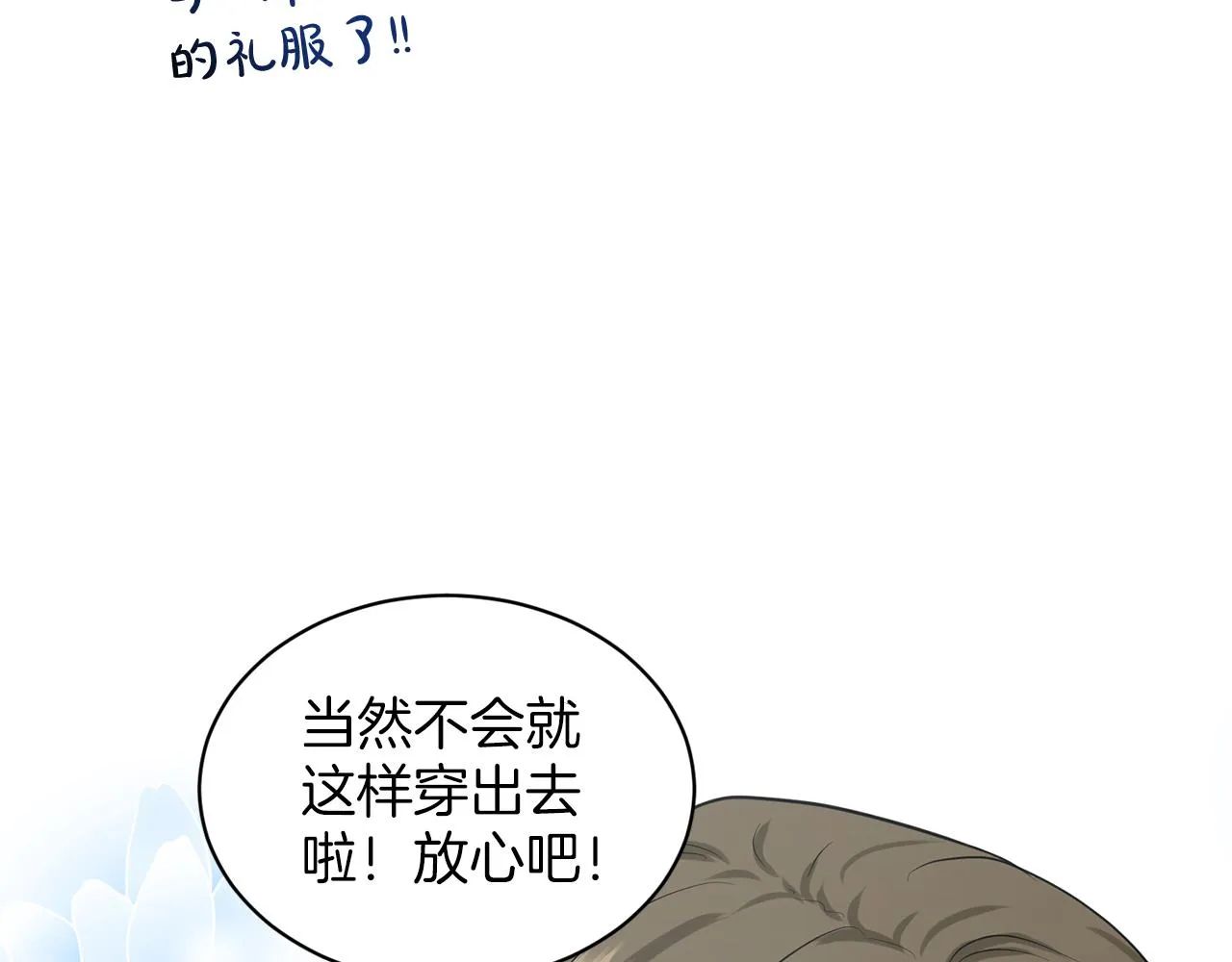 第29话 黑玫瑰组织 第153页