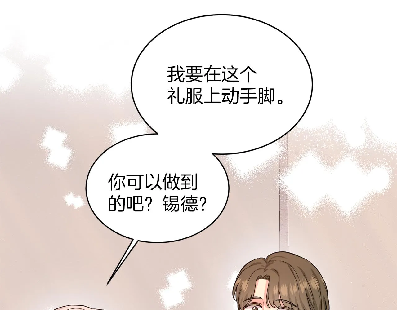 第29话 黑玫瑰组织 第156页