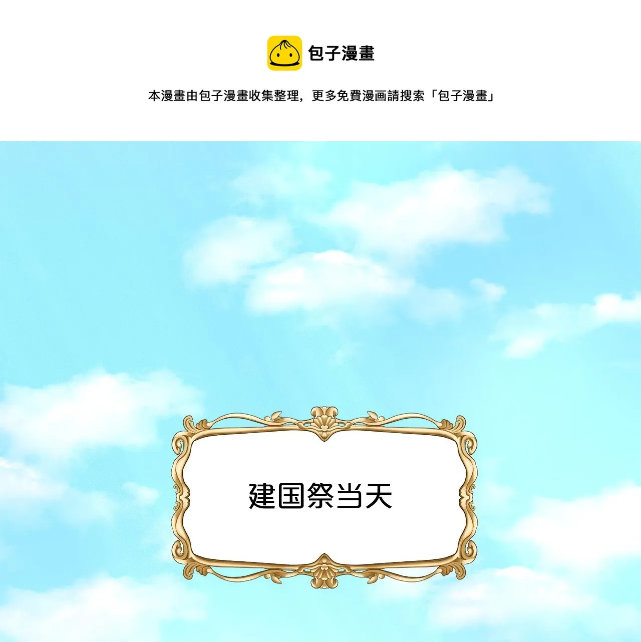 第29话 黑玫瑰组织 第161页