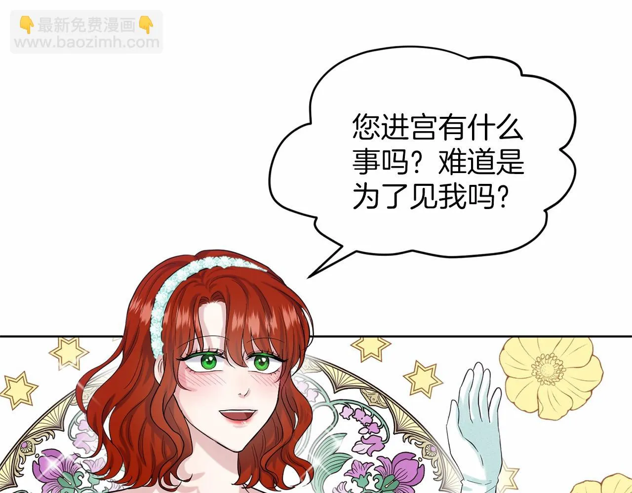 第38话 明白心意 第8页