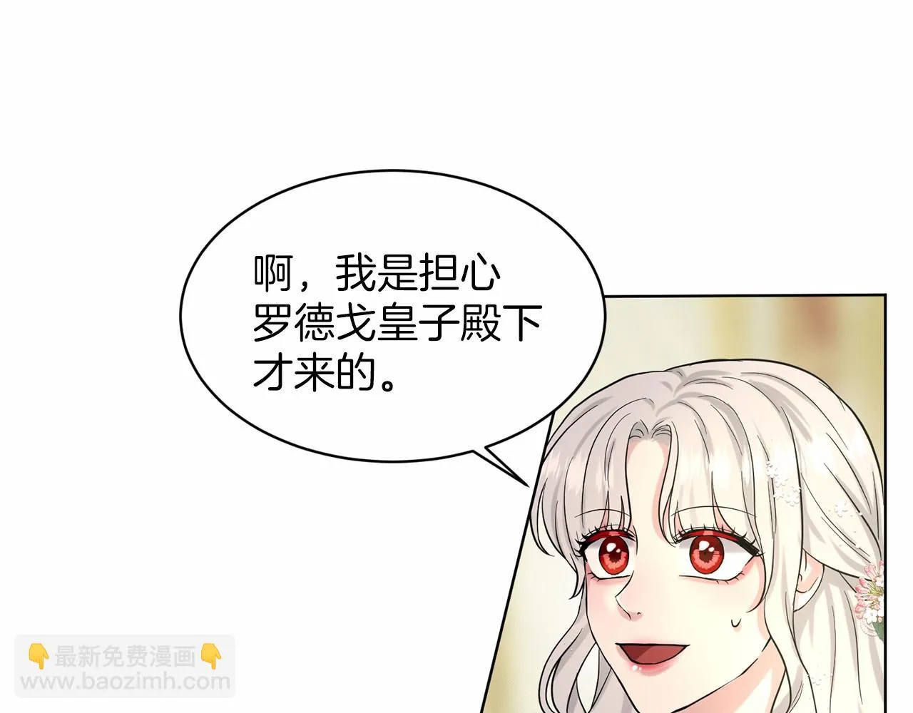 第38话 明白心意 第10页