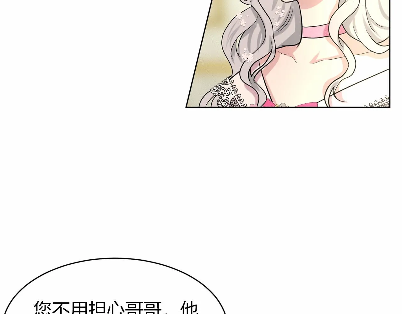 第38话 明白心意 第11页
