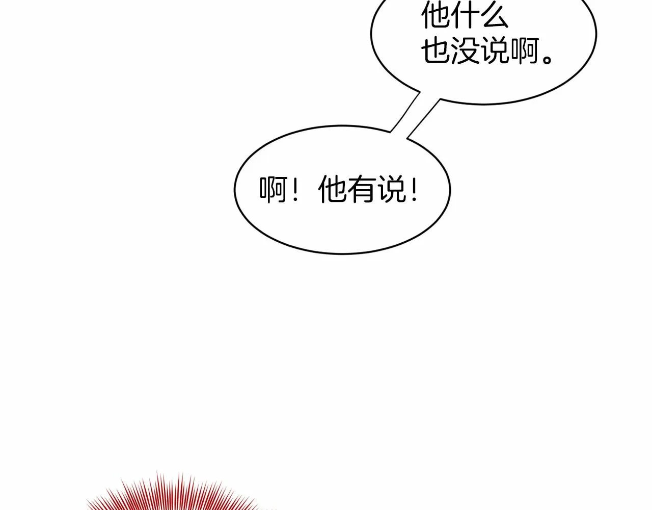 第38话 明白心意 第15页