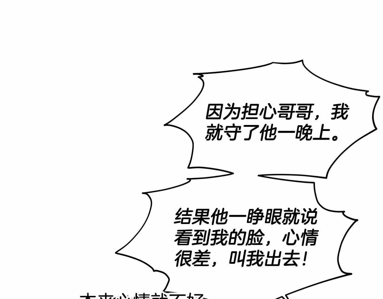 第38话 明白心意 第17页