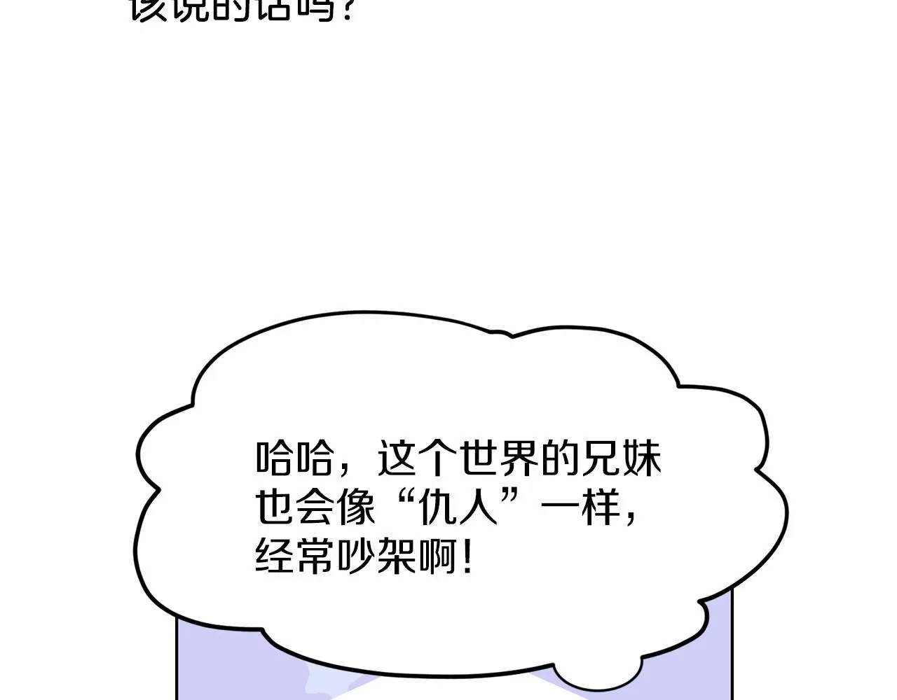 第38话 明白心意 第19页