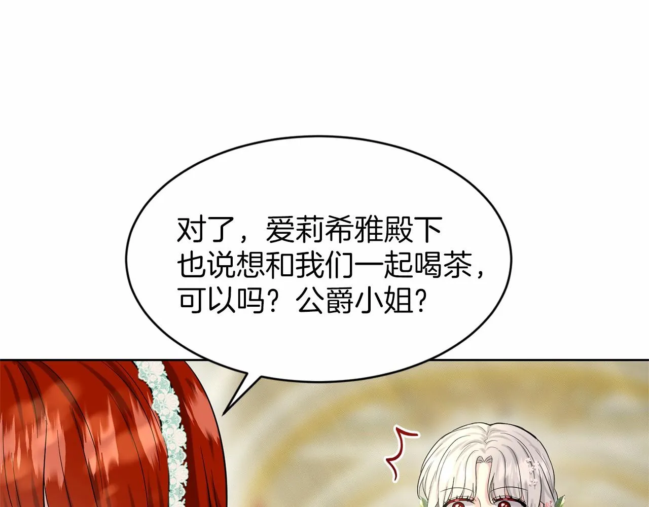 第38话 明白心意 第38页