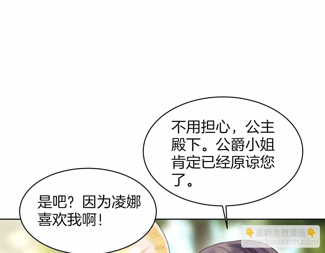 第38话 明白心意 第57页
