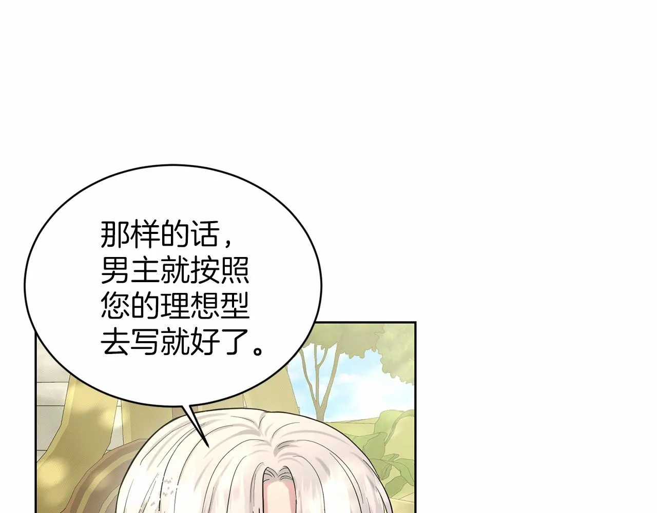 第38话 明白心意 第73页