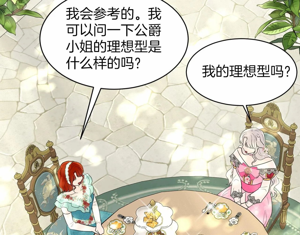 第38话 明白心意 第76页