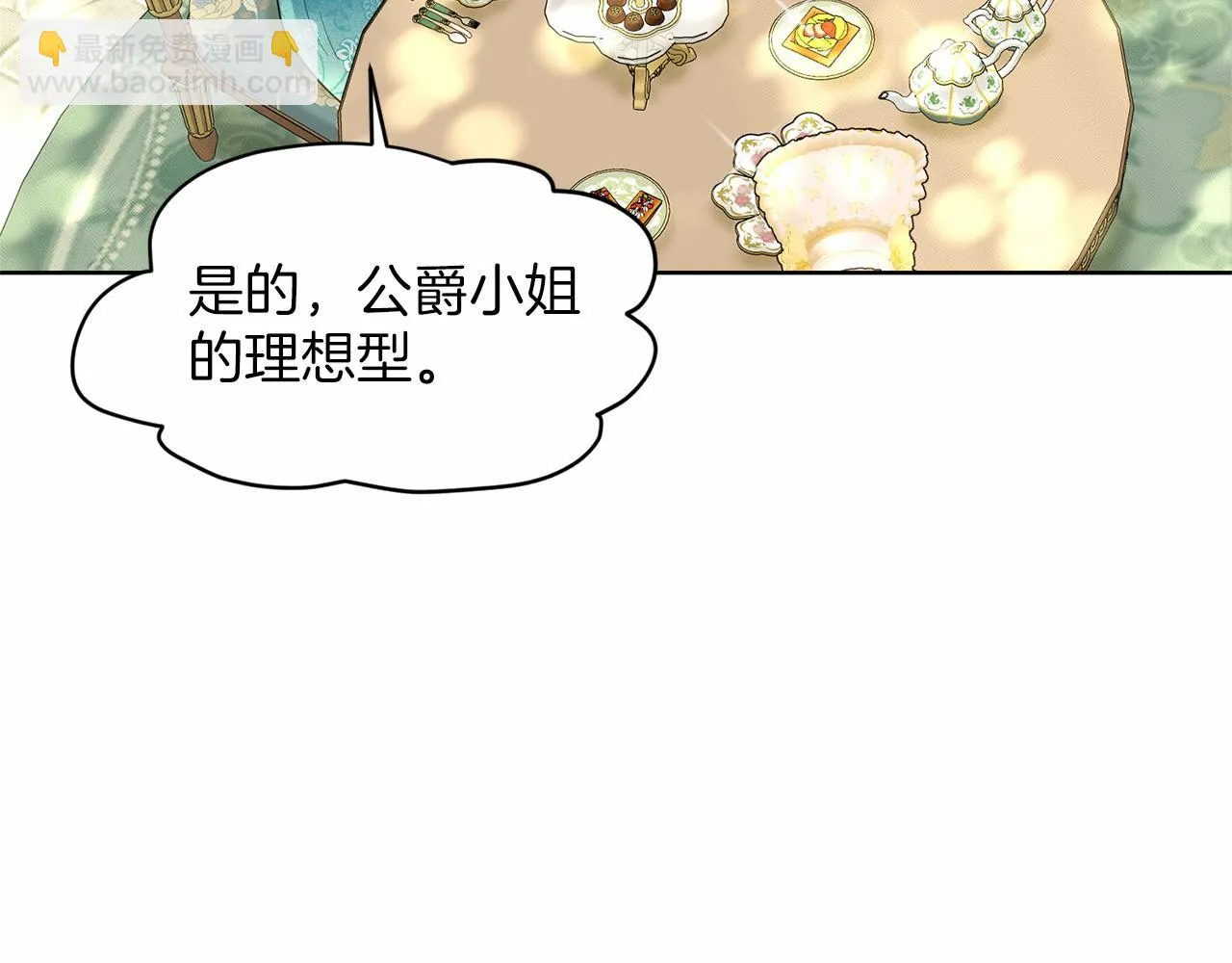 第38话 明白心意 第77页