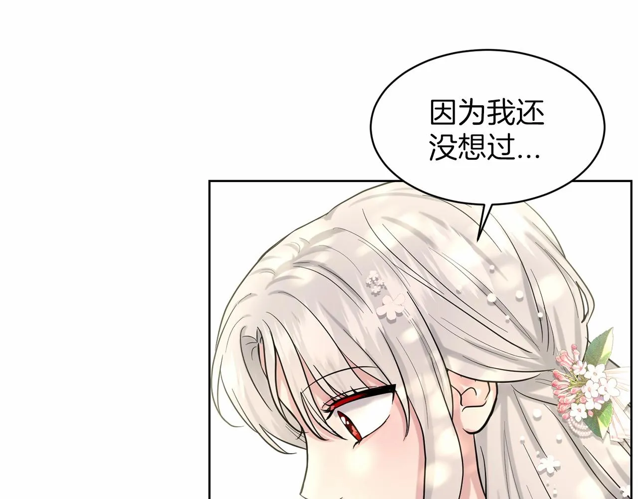 第38话 明白心意 第78页