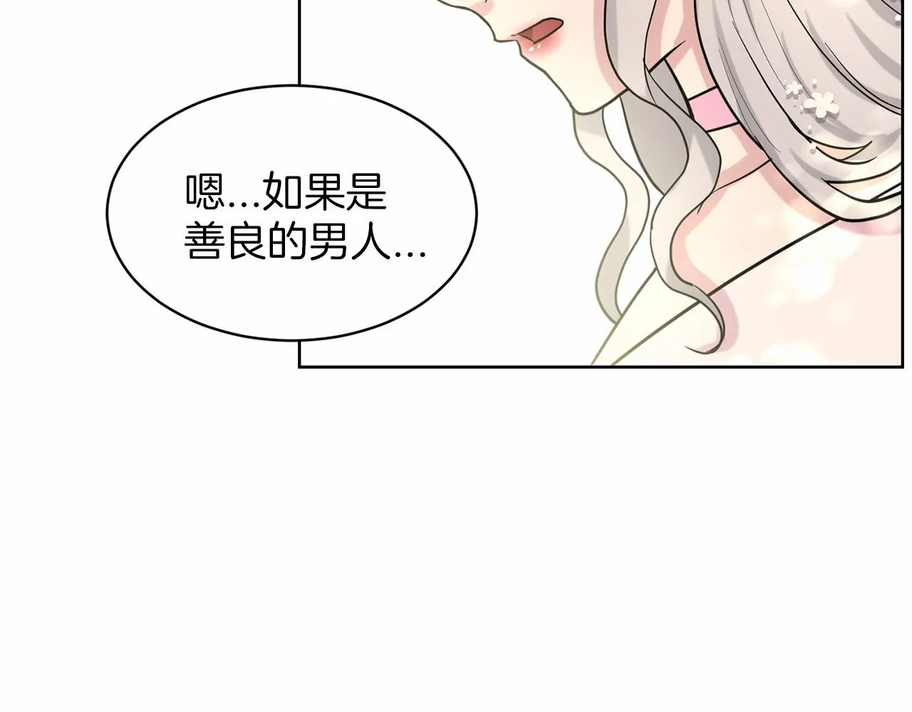 第38话 明白心意 第79页