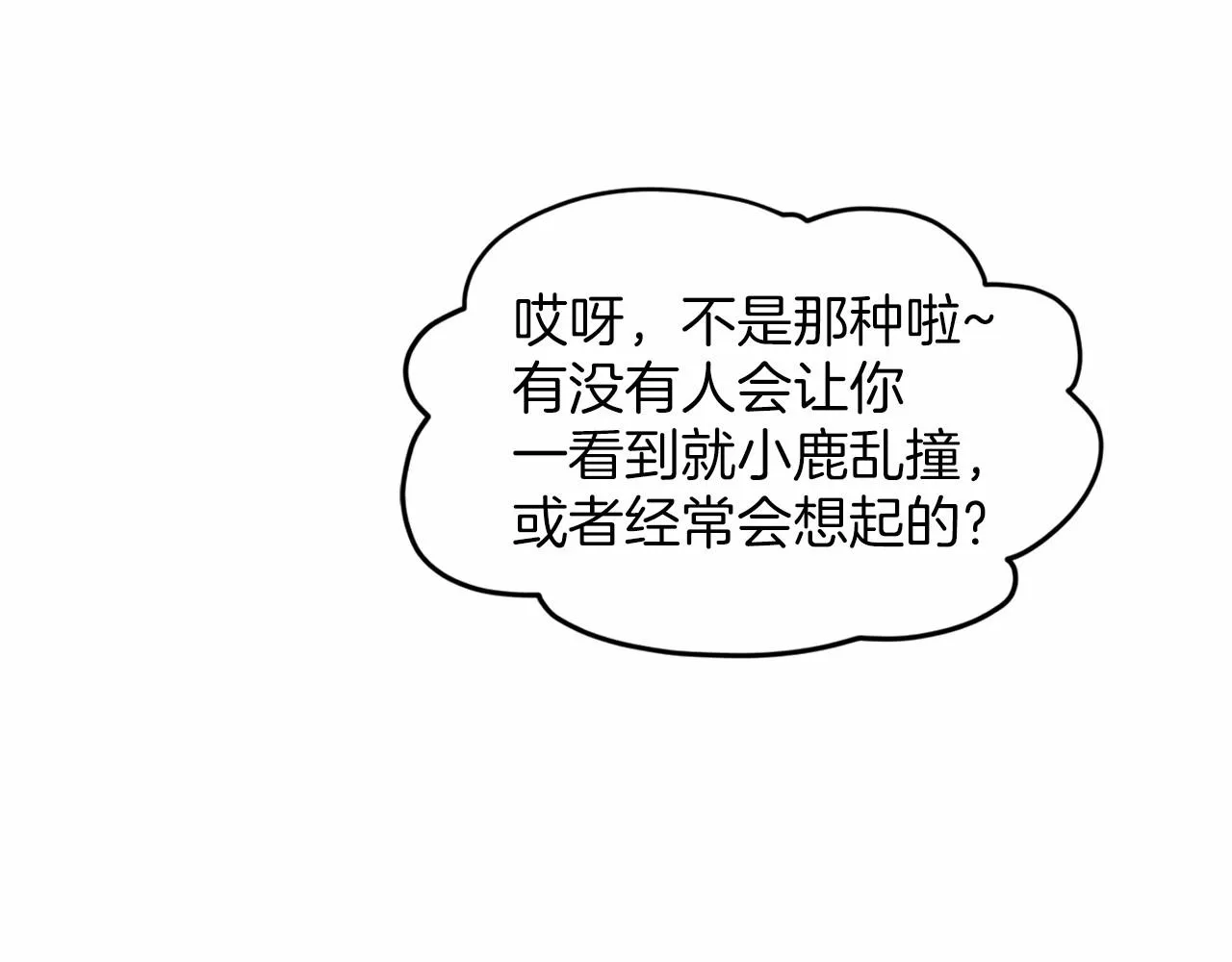 第38话 明白心意 第80页