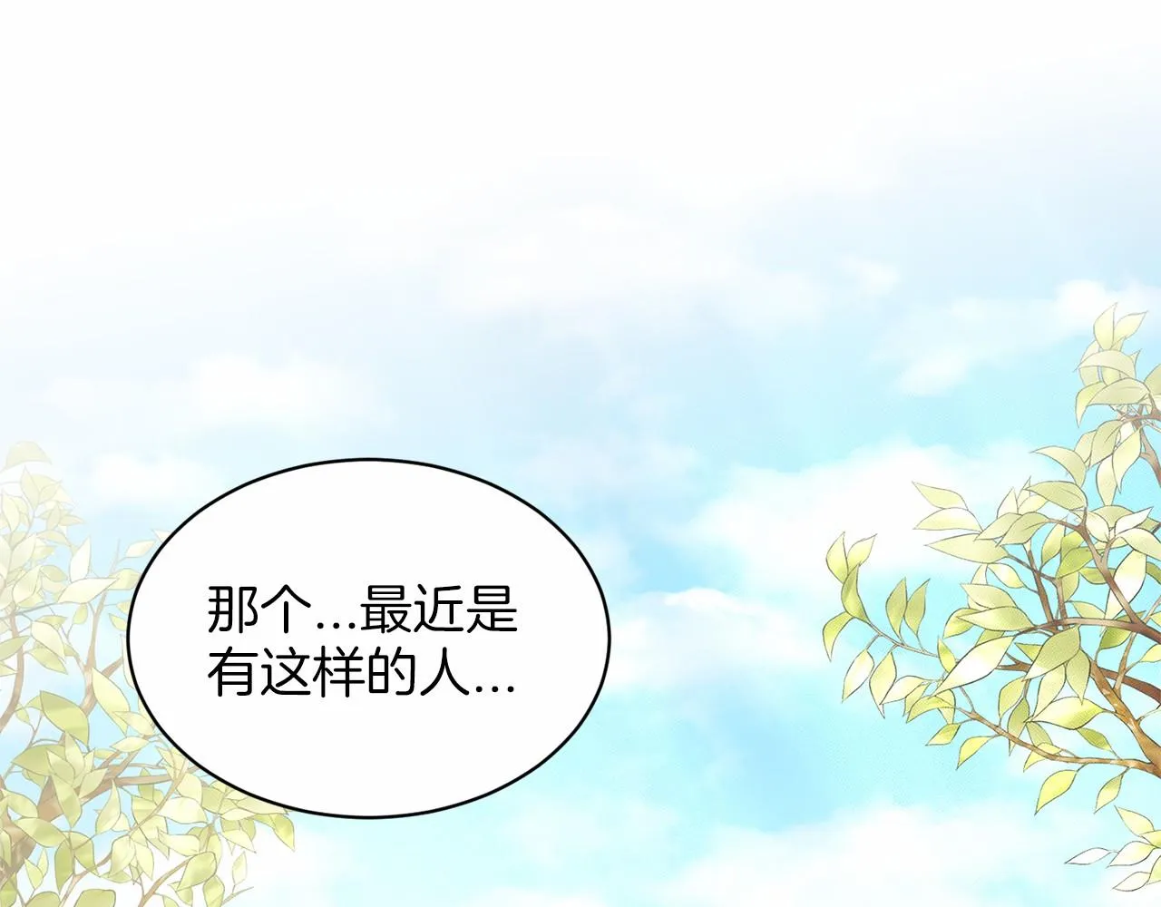 第38话 明白心意 第83页