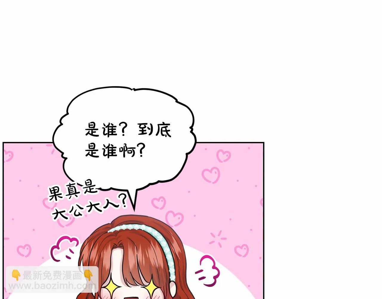 第38话 明白心意 第86页