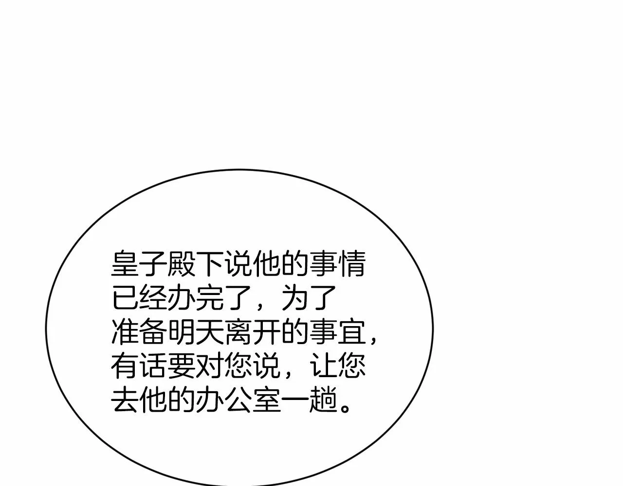 第38话 明白心意 第132页