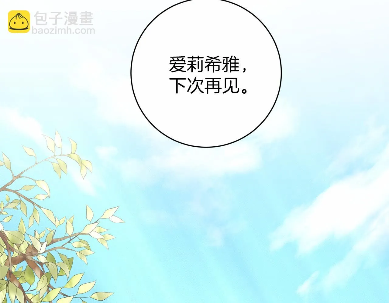 第38话 明白心意 第142页