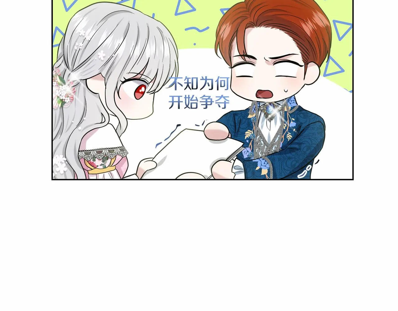 第38话 明白心意 第173页