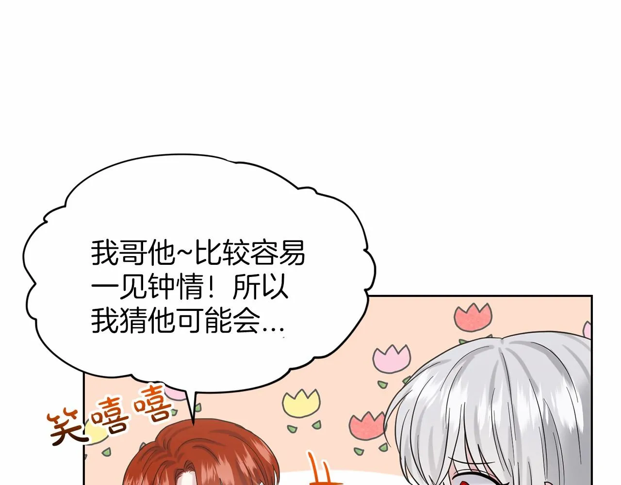 第37话 新朋友 第14页