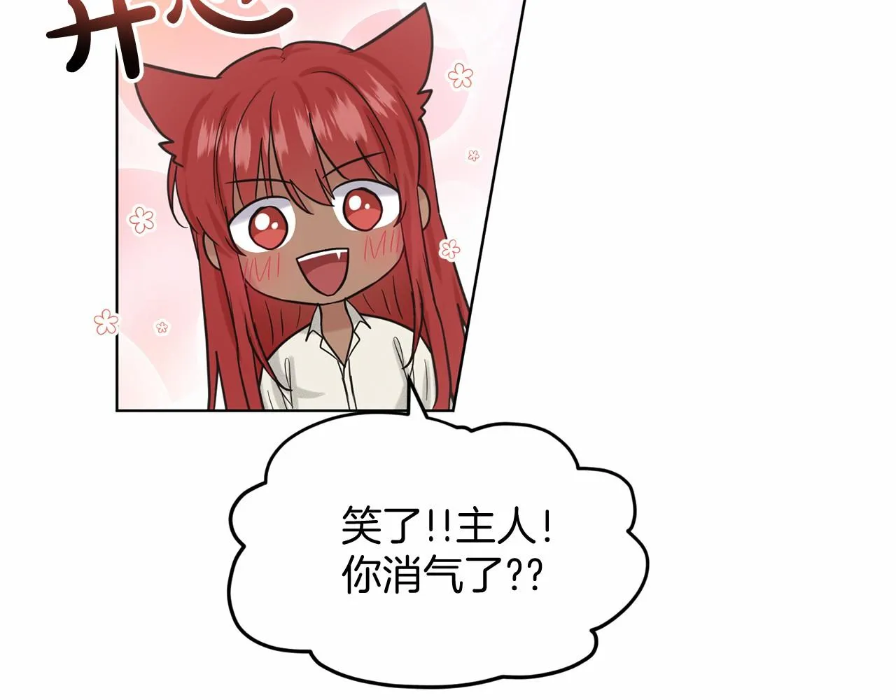 第37话 新朋友 第82页