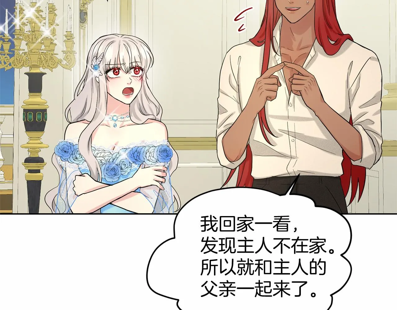 第37话 新朋友 第84页