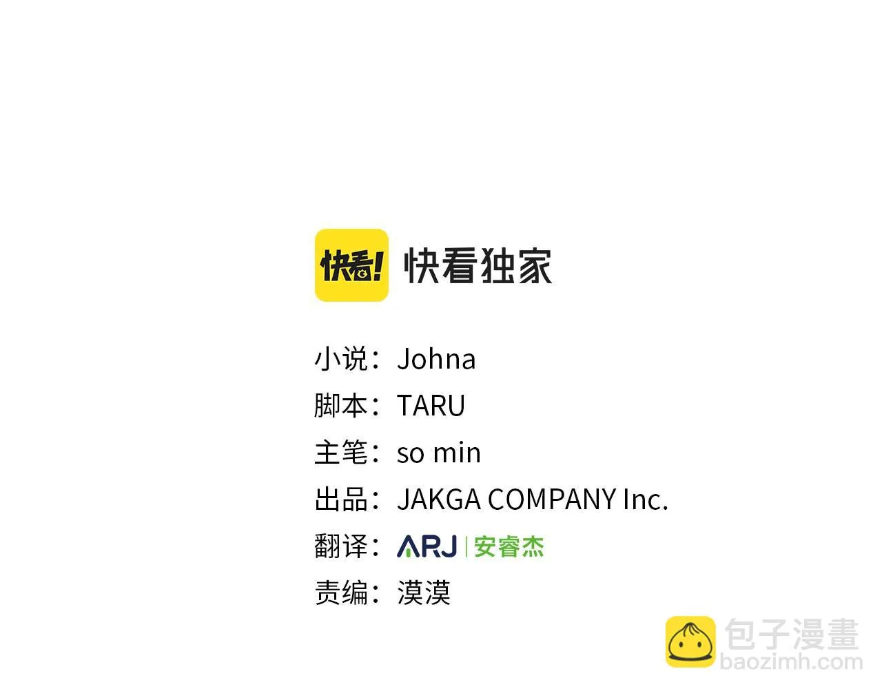 第39话 拒绝皇子 第3页