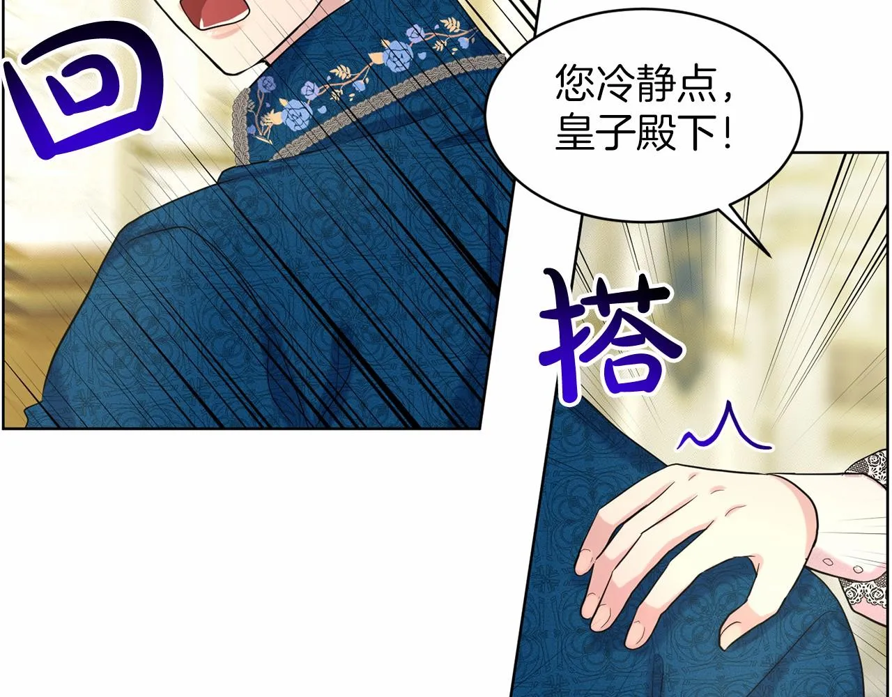 第39话 拒绝皇子 第11页