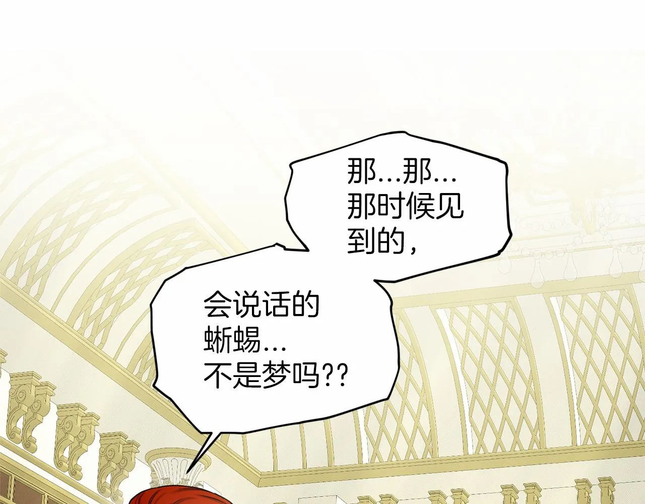 第39话 拒绝皇子 第13页