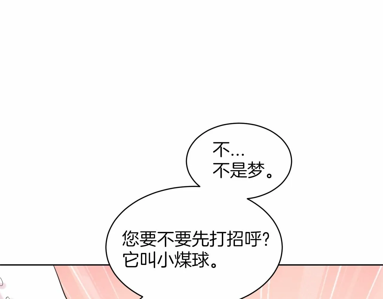 第39话 拒绝皇子 第16页