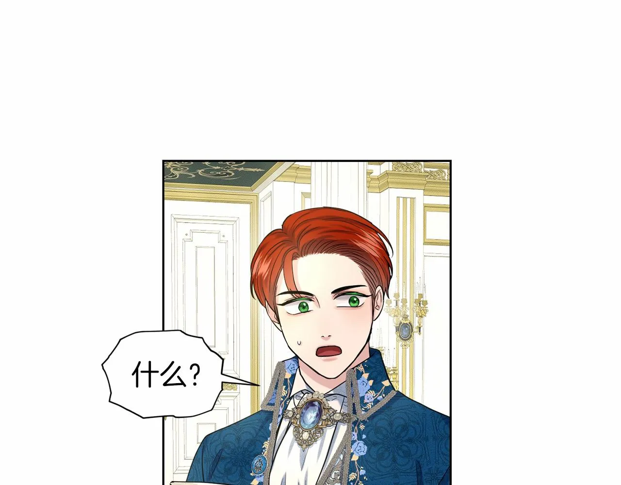 第39话 拒绝皇子 第19页