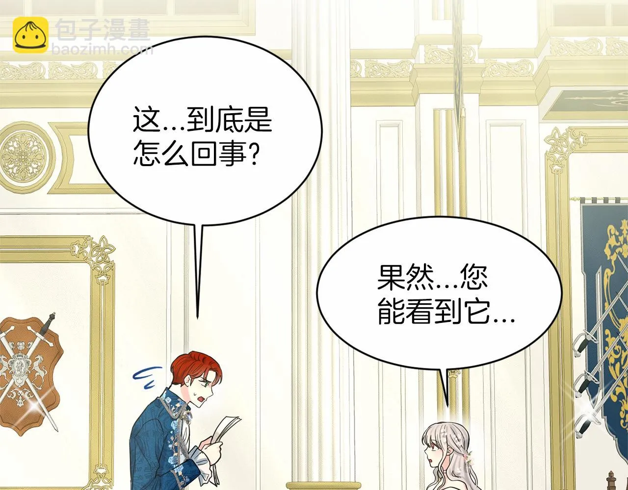 第39话 拒绝皇子 第27页