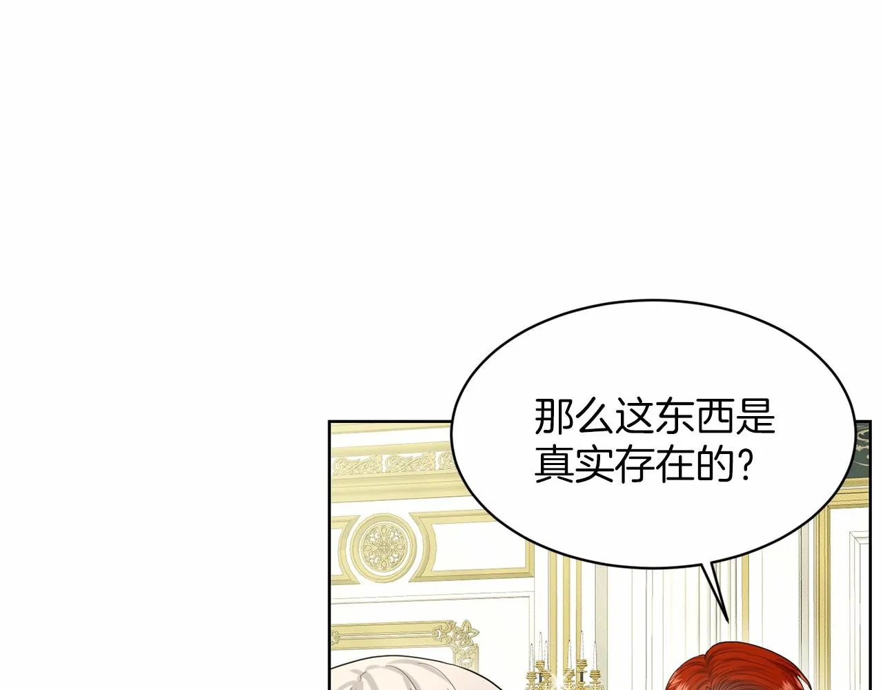第39话 拒绝皇子 第29页