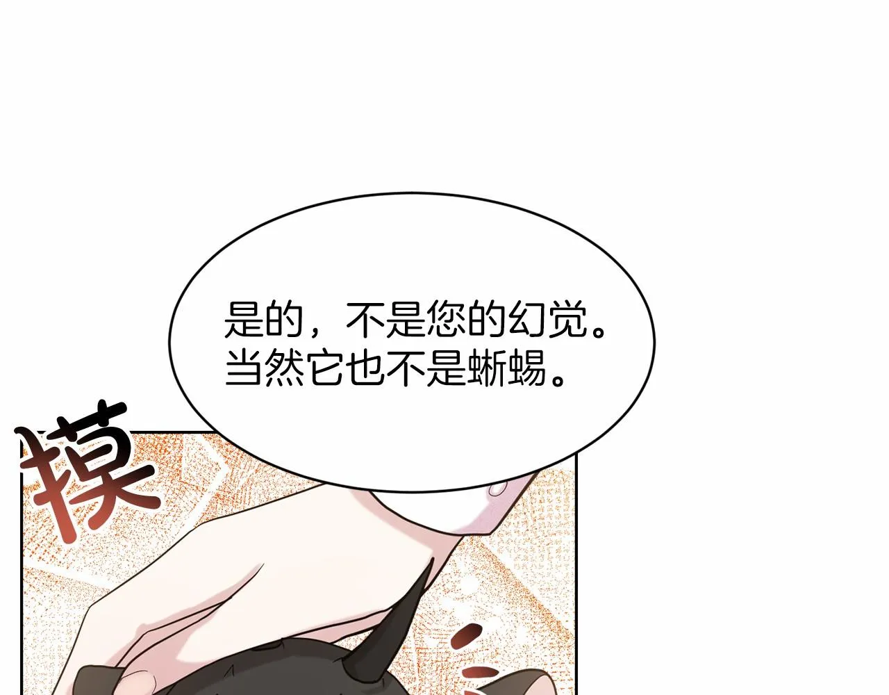 第39话 拒绝皇子 第31页