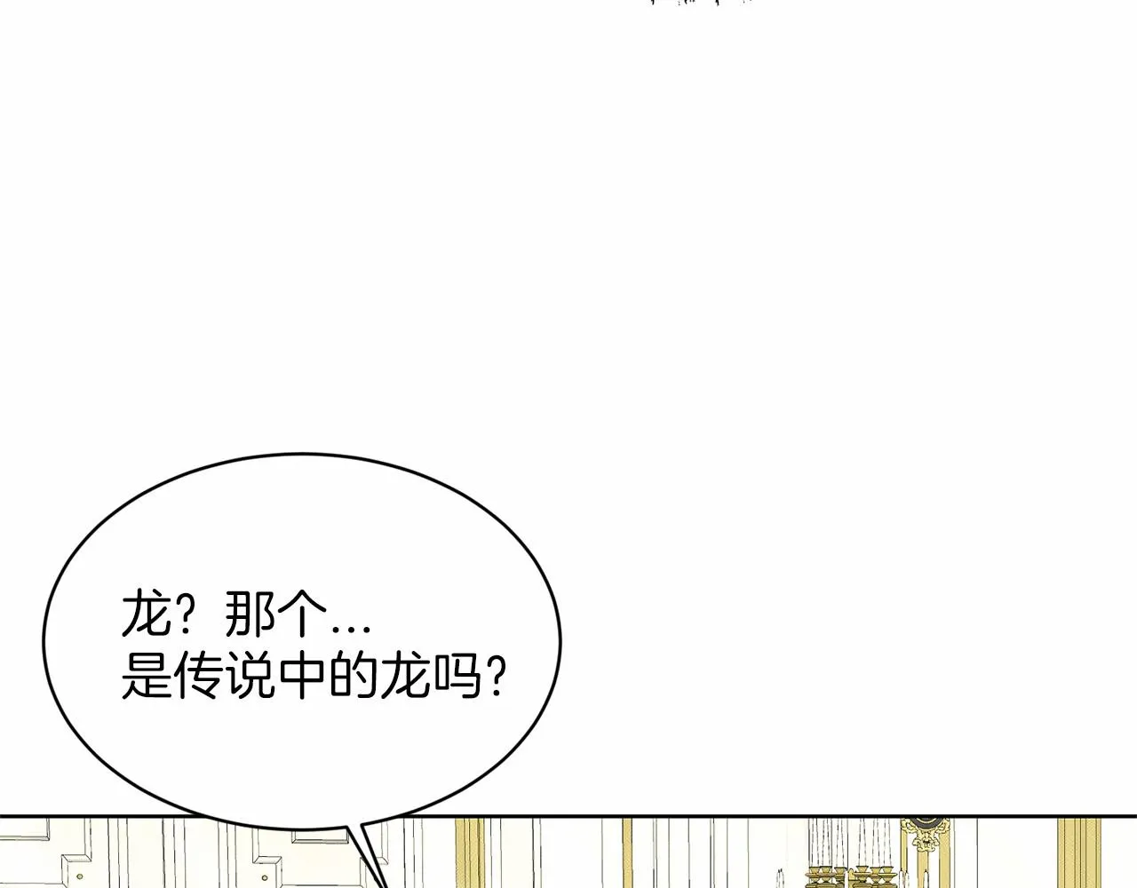 第39话 拒绝皇子 第35页