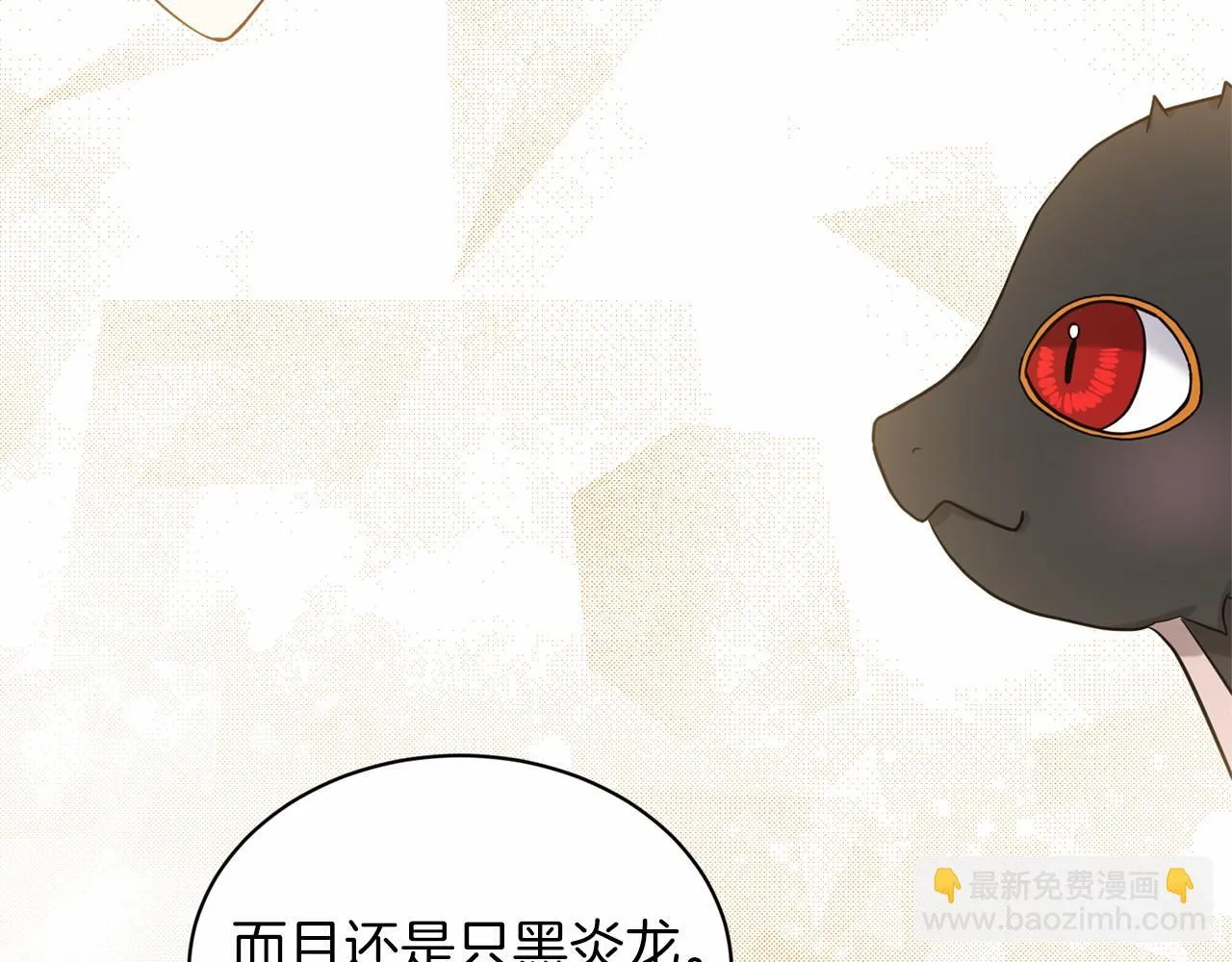 第39话 拒绝皇子 第40页
