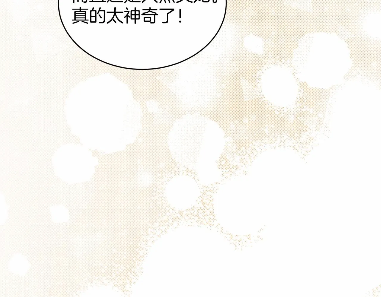 第39话 拒绝皇子 第41页