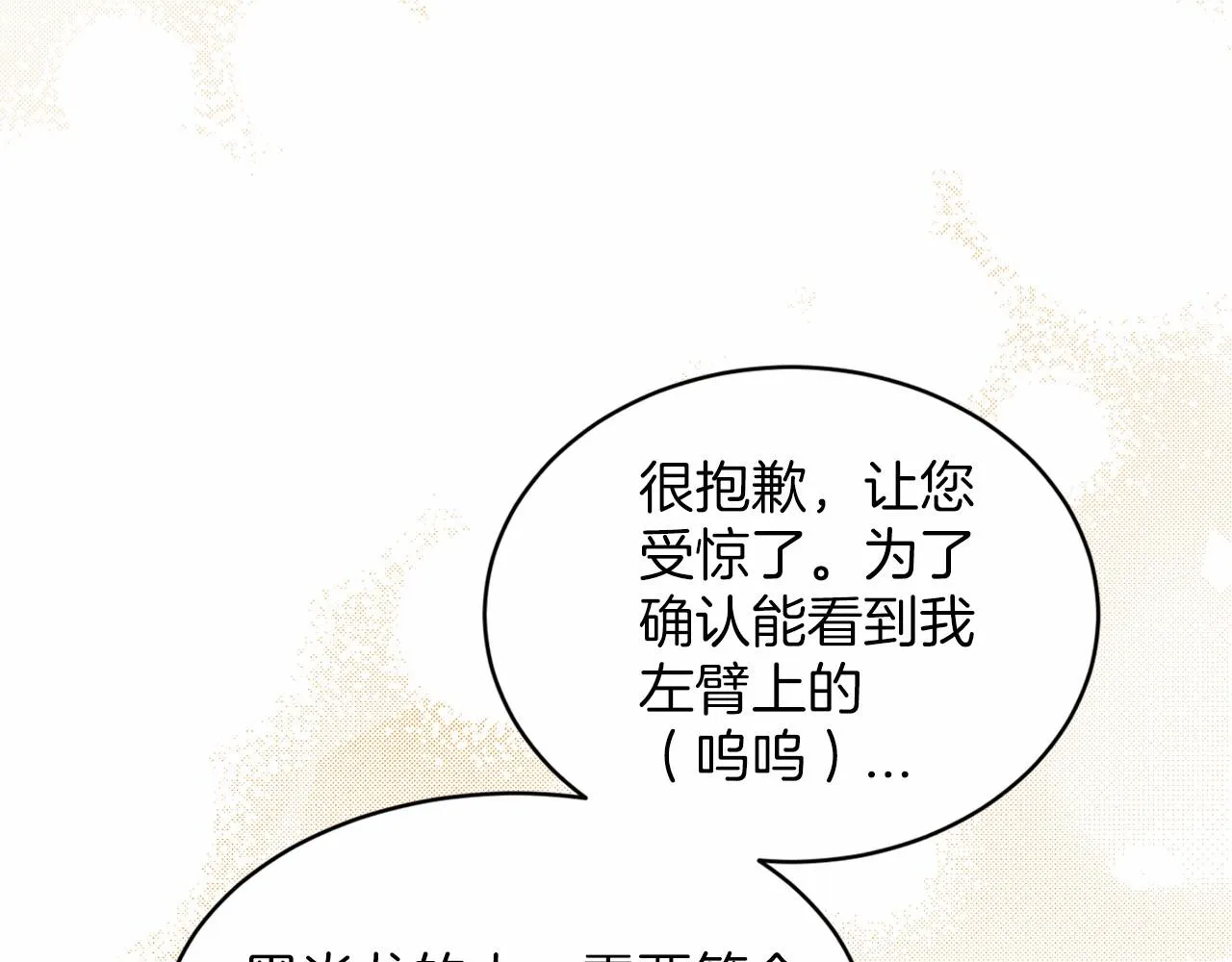 第39话 拒绝皇子 第42页