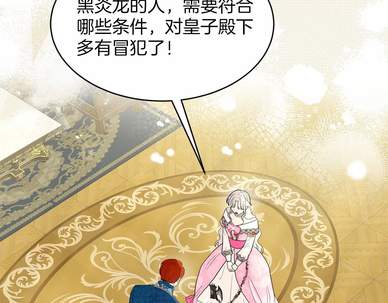 第39话 拒绝皇子 第43页