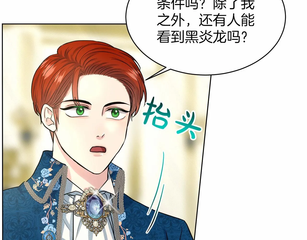 第39话 拒绝皇子 第46页
