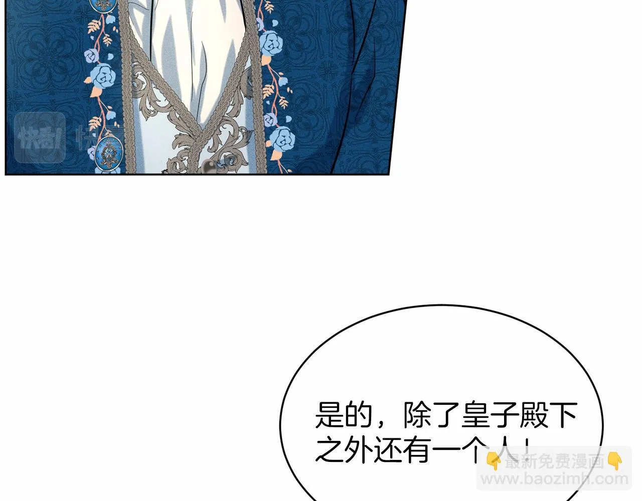 第39话 拒绝皇子 第47页